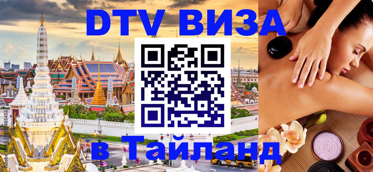 Цены на DTV визу в Таиланд — пакеты услуг, достаточно даже паспорта - Исламабад 